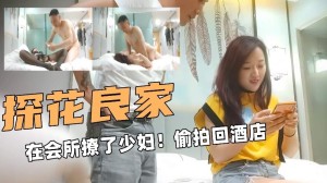 探花良家在会所撩了少妇回酒店卧槽