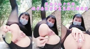 黑丝少妇户外用避孕套装芒果塞完骚穴捅菊花