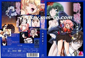 [H無碼]誘惑 2