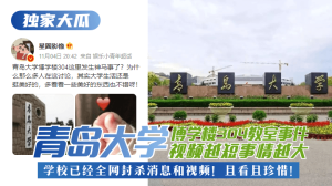 网曝-【独家大瓜】青岛大学博学楼304教室事件！视频越短事情