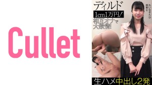 733CLT-038 れいなさん(24)保育士 ディルド1cm1万円！ 相互オナで大欲情！ 生ハメ中出し2発
