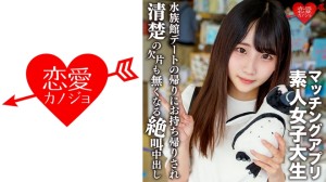 546EROFV-119 素人女子大生【限定】ありすちゃん20歳 有名女子大に通う清楚系女子が興味本位でマッチン