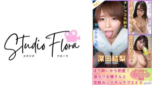 743STF-003 【配信限定】ほろ●いから豹変！激カワ女優さんと宅飲みxイチャラブSEX：Vol.1