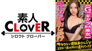 529STCV-333-C 【顔面最強フェロモンだだ漏れ！Sランク級ギャラ飲み女，りな(24)】ギャラ飲みで稼ぐ