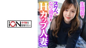 422ION-165 ドスケベ人妻とダンナで内緒でホテルで焦らされまくり我慢の限界濃厚ハメ撮り