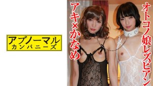 481SACZ-321 アキ×かなめ