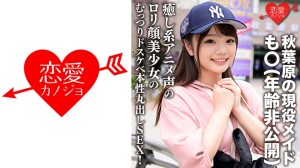 546ERGV-042 秋葉原の現役メイド·も○(年齢非公開)  「···入れたくなっちゃった，，，」癒し系アニ