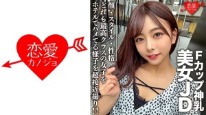 546EROFC-100 素人女子大生【限定】あずさちゃん21歳 Fカップの神乳を持つ美女JD！顔·スタイル·性