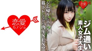 546EROFC-110 素人女子大生【限定】れなちゃん20歳 ジム通いが趣味の女子大生をマッチングアプリでナン
