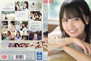 SONE-172-C 新人NO.1STYLE 渚あいりAVデビュー